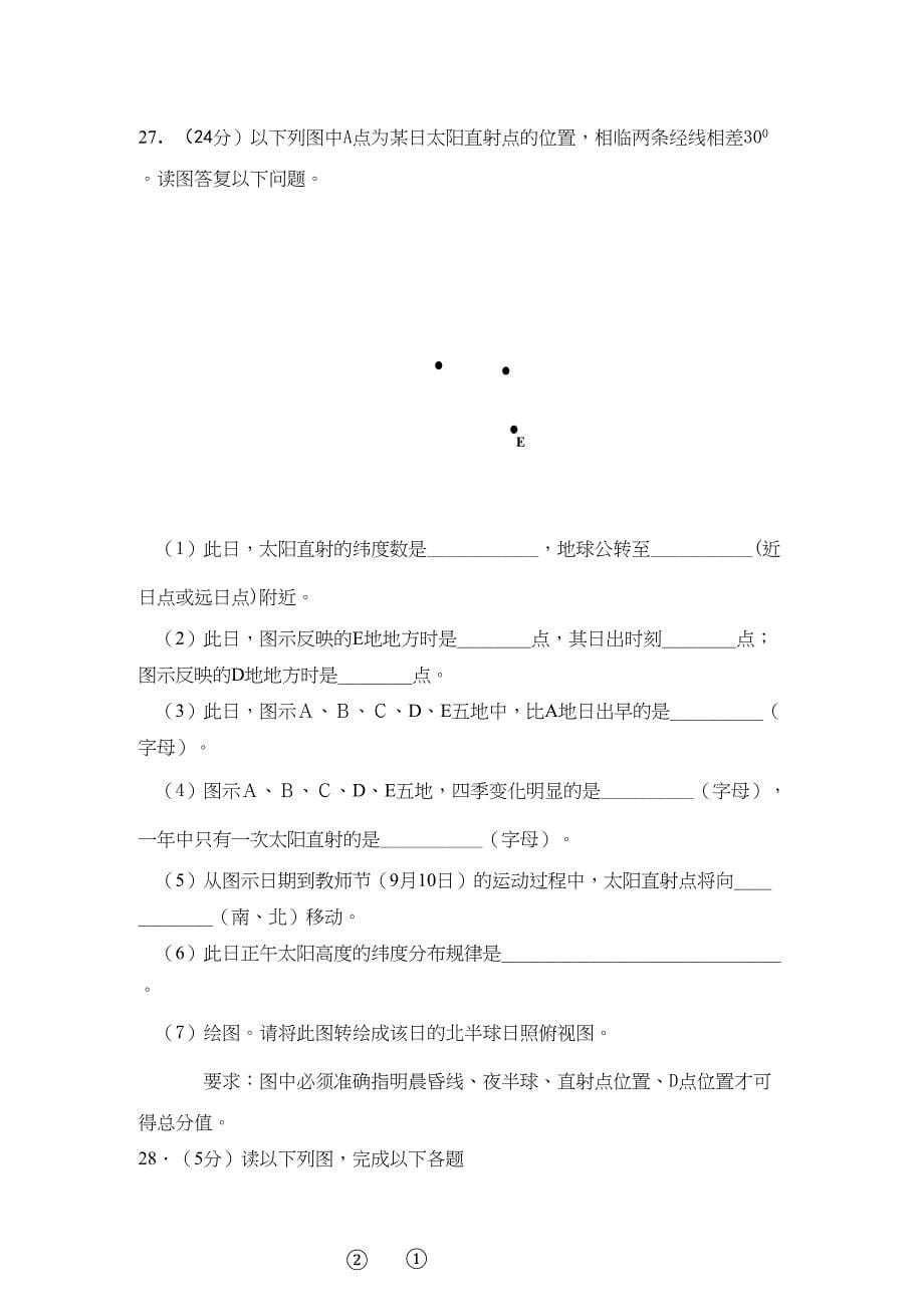 2023年山西省忻州11高一地理上学期期中考试新人教版.docx_第5页