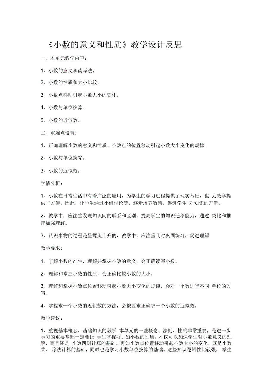 《小数的意义和性质》教学设计反思_第1页