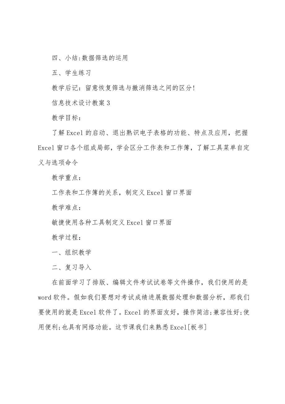 信息技术设计教案.docx_第4页