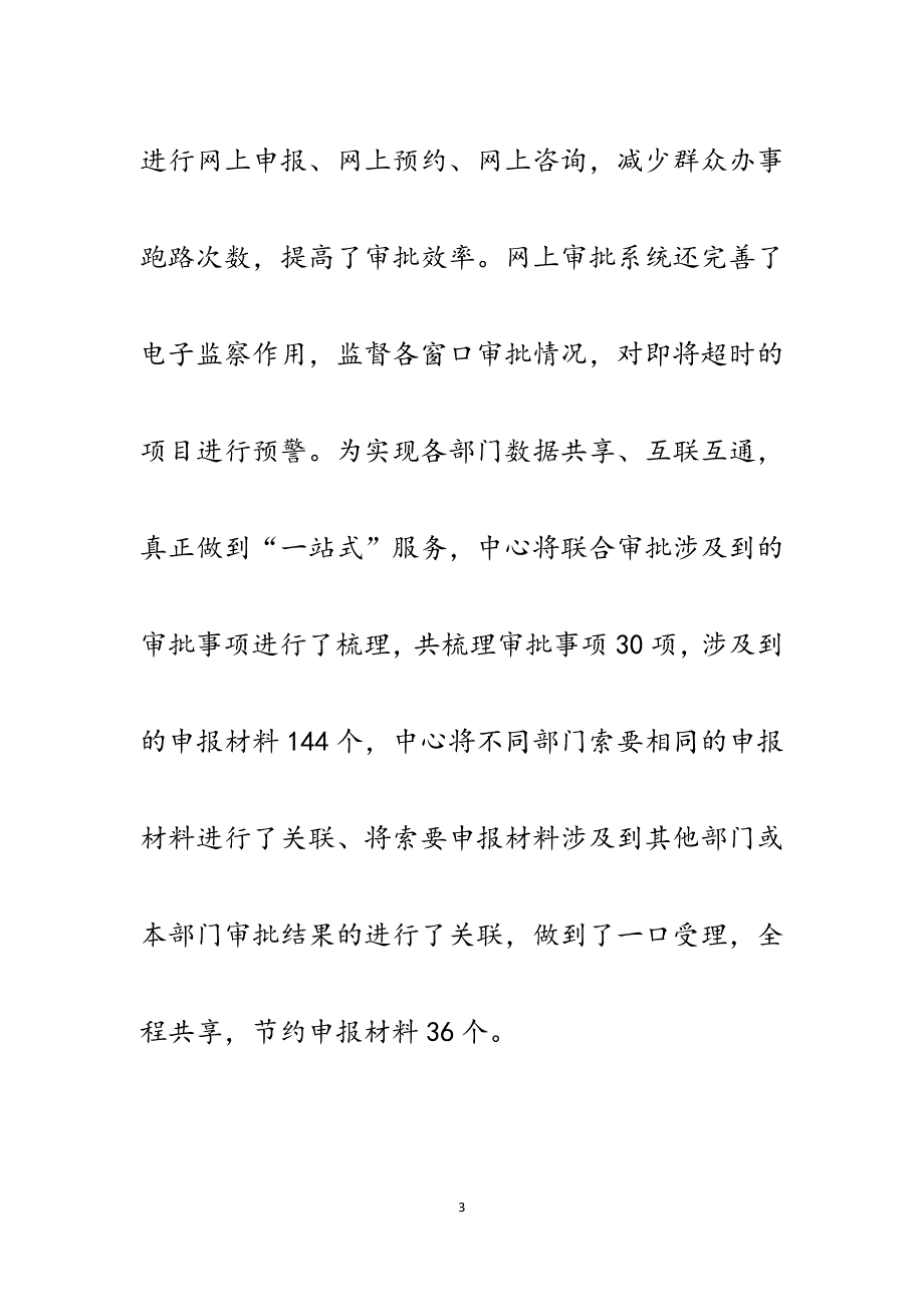 区政务服务中心营商环境贯彻落实情况及下一步改进举措汇报.docx_第3页