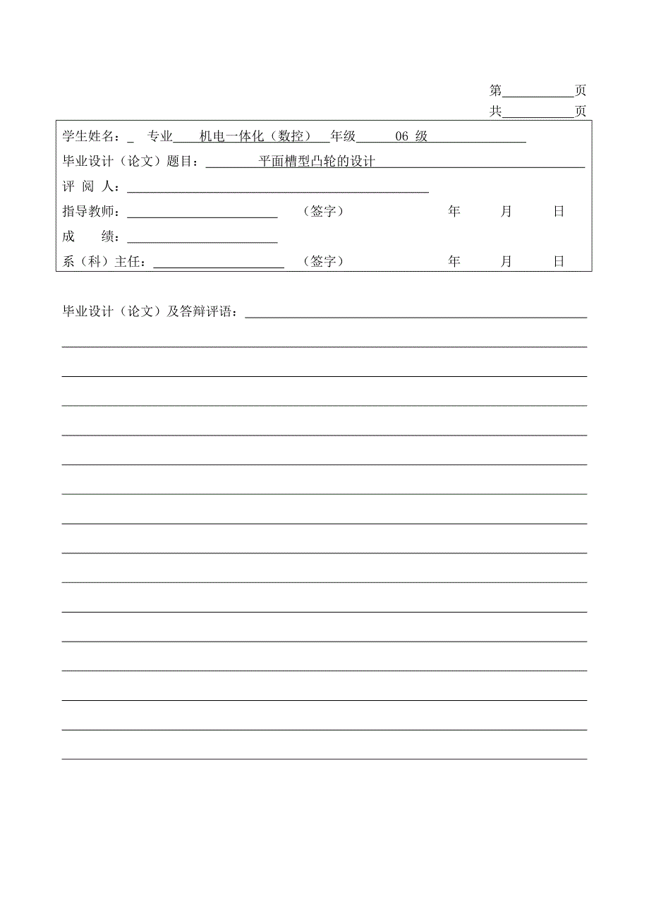 平面槽型凸轮的设计.doc_第4页