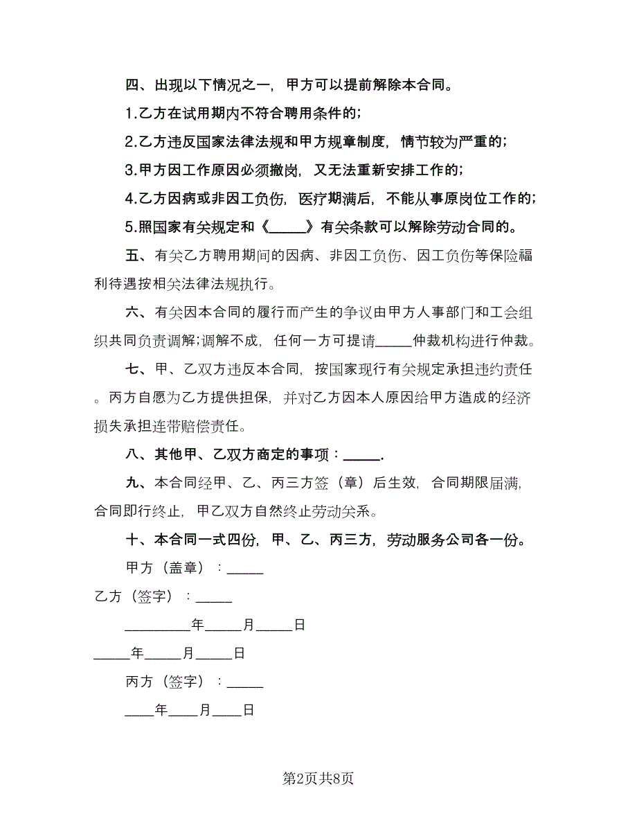 临时工聘用合同常用版（三篇）.doc_第2页