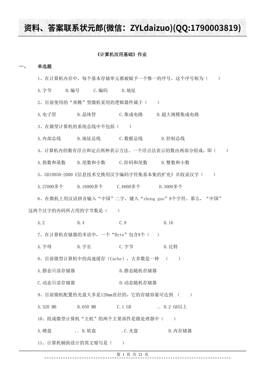 陕西师大远程教育《计算机应用基础》作业_第1页