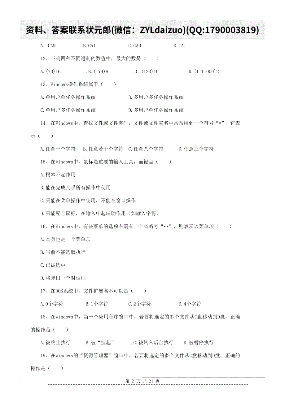 陕西师大远程教育《计算机应用基础》作业_第2页