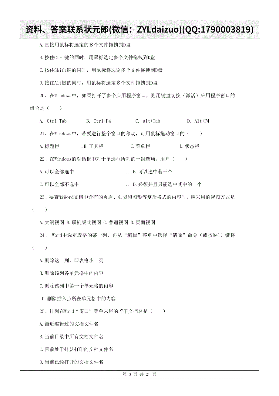 陕西师大远程教育《计算机应用基础》作业_第3页