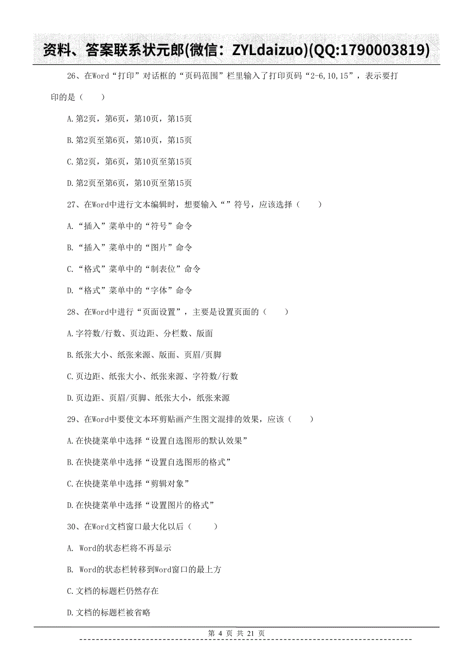 陕西师大远程教育《计算机应用基础》作业_第4页