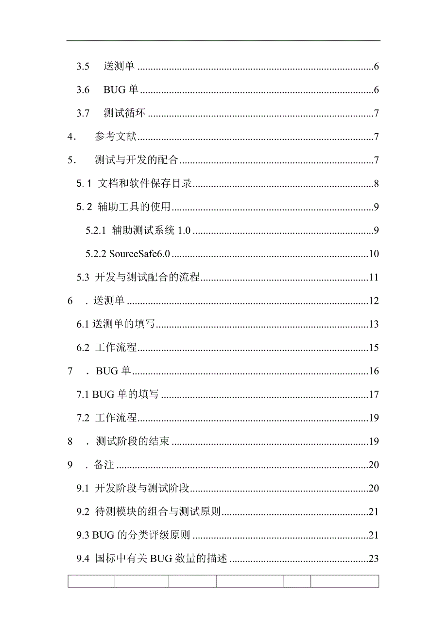 软件测试工作流程.doc_第3页