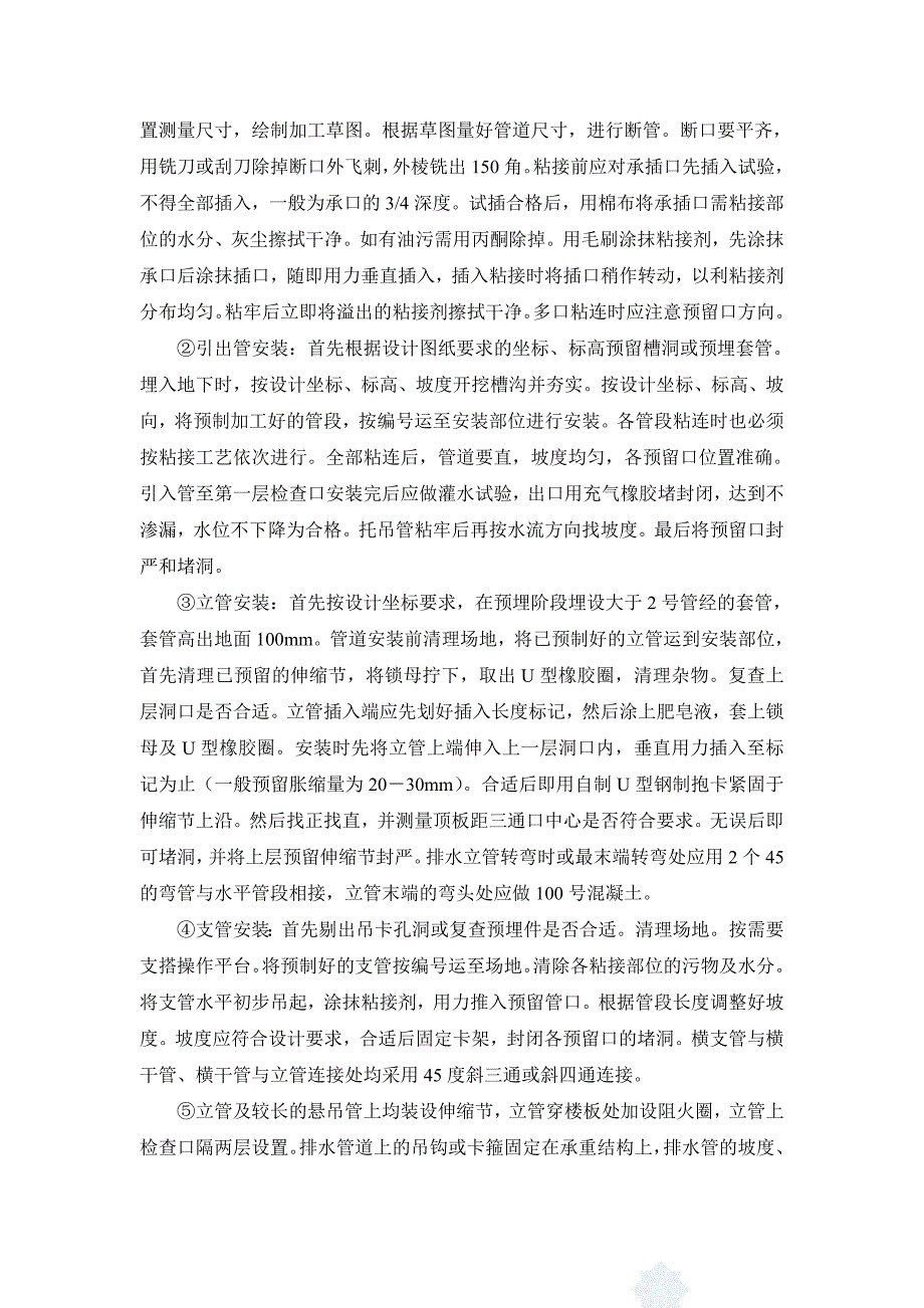 兰州某住宅楼安装工程施工方案_第4页