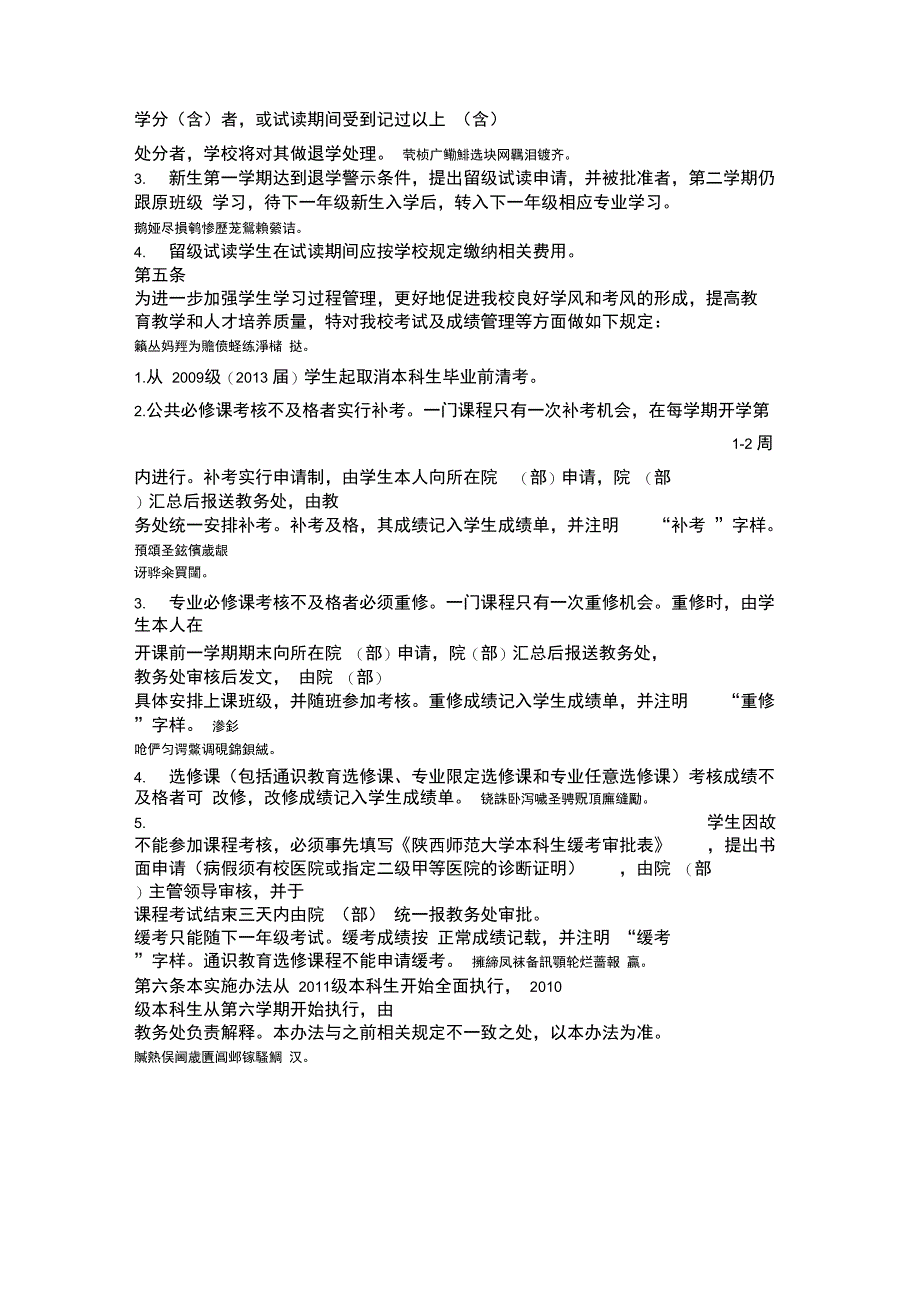 师范大学本科生学业警示实施办法_第2页