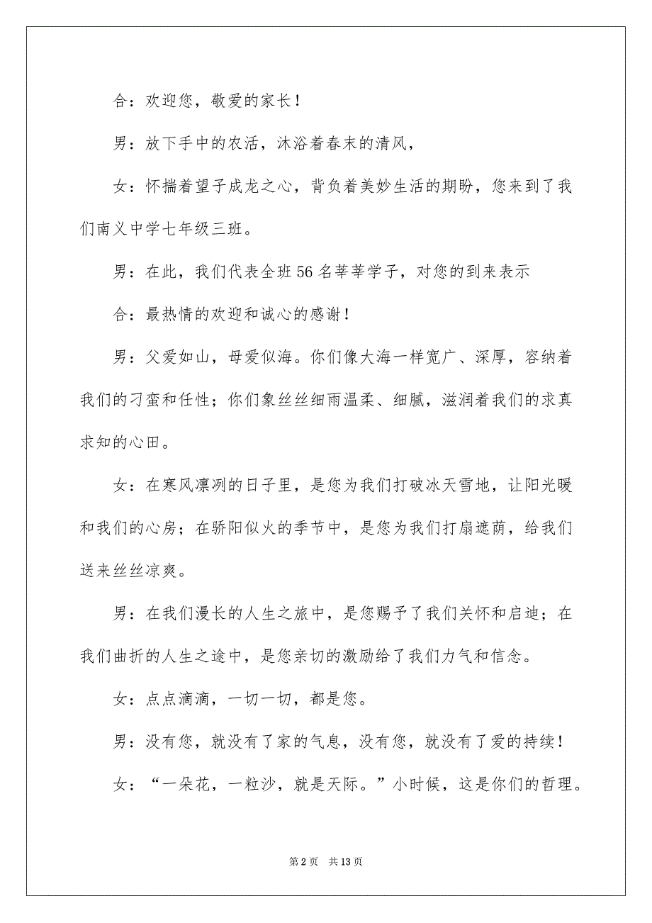 精选家长会欢迎词4篇_第2页