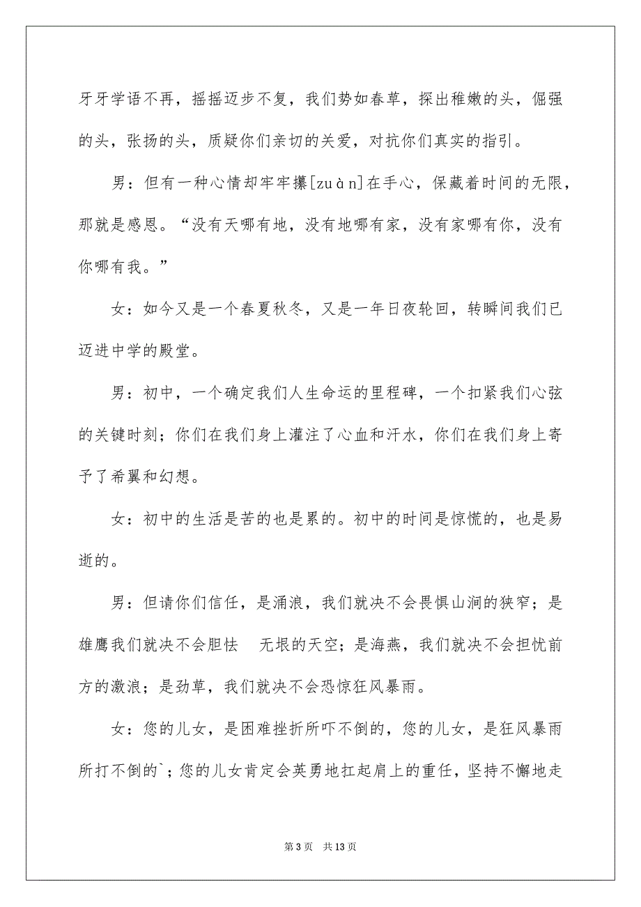 精选家长会欢迎词4篇_第3页