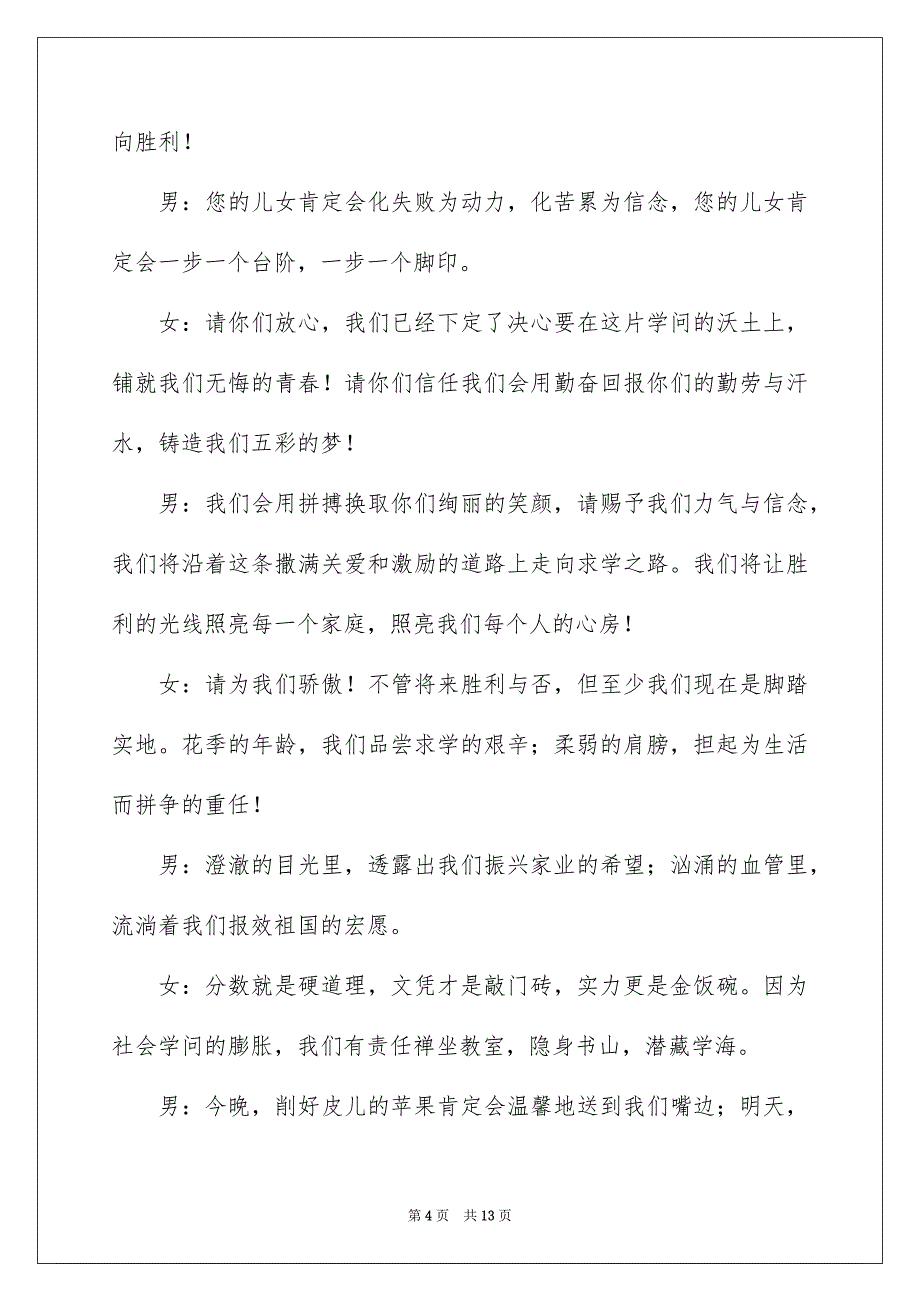 精选家长会欢迎词4篇_第4页