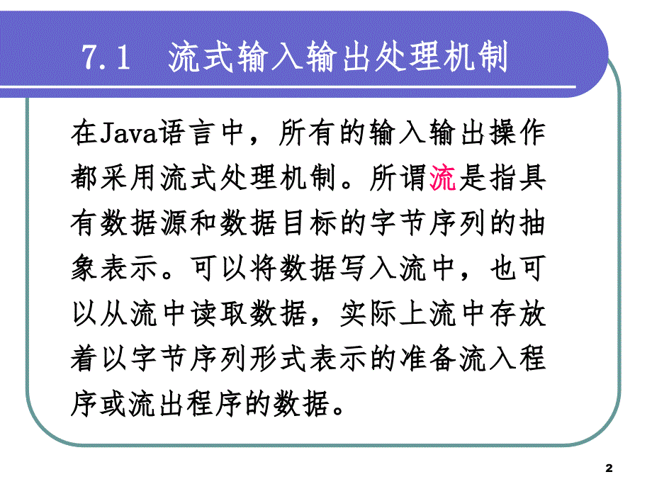 面向对象程序设计第7章_第2页