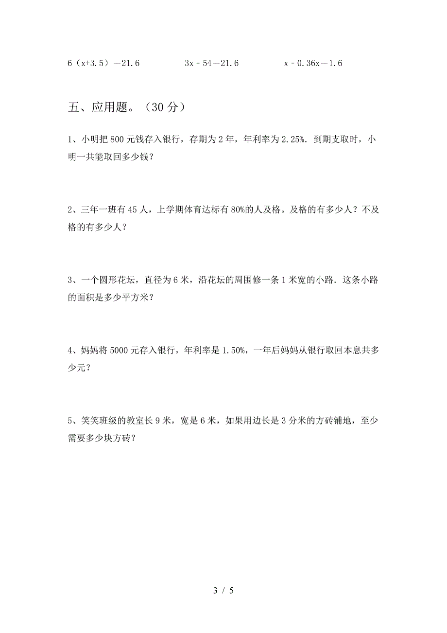 新版人教版六年级数学下册二单元考试题通用.doc_第3页