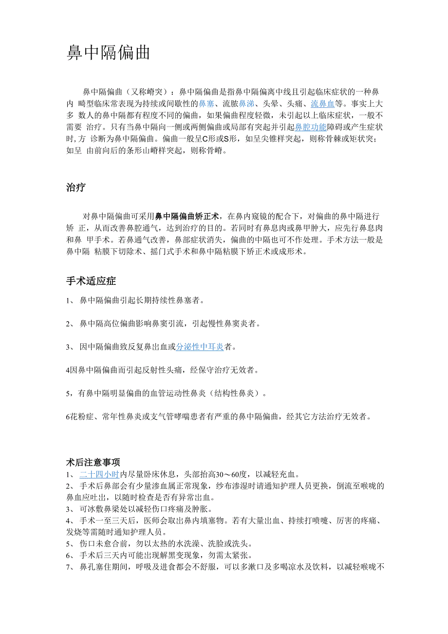 耳鼻喉常见手术1_第1页
