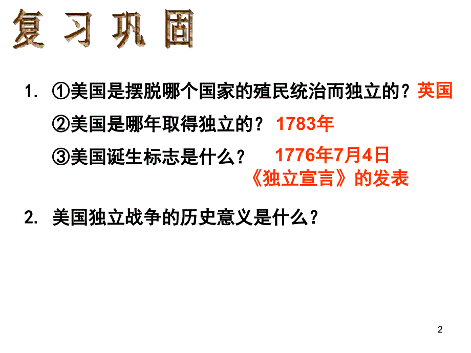 3课美国内战共33张.ppt_第2页