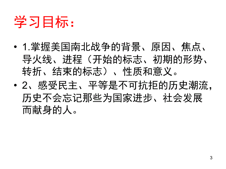 3课美国内战共33张.ppt_第3页