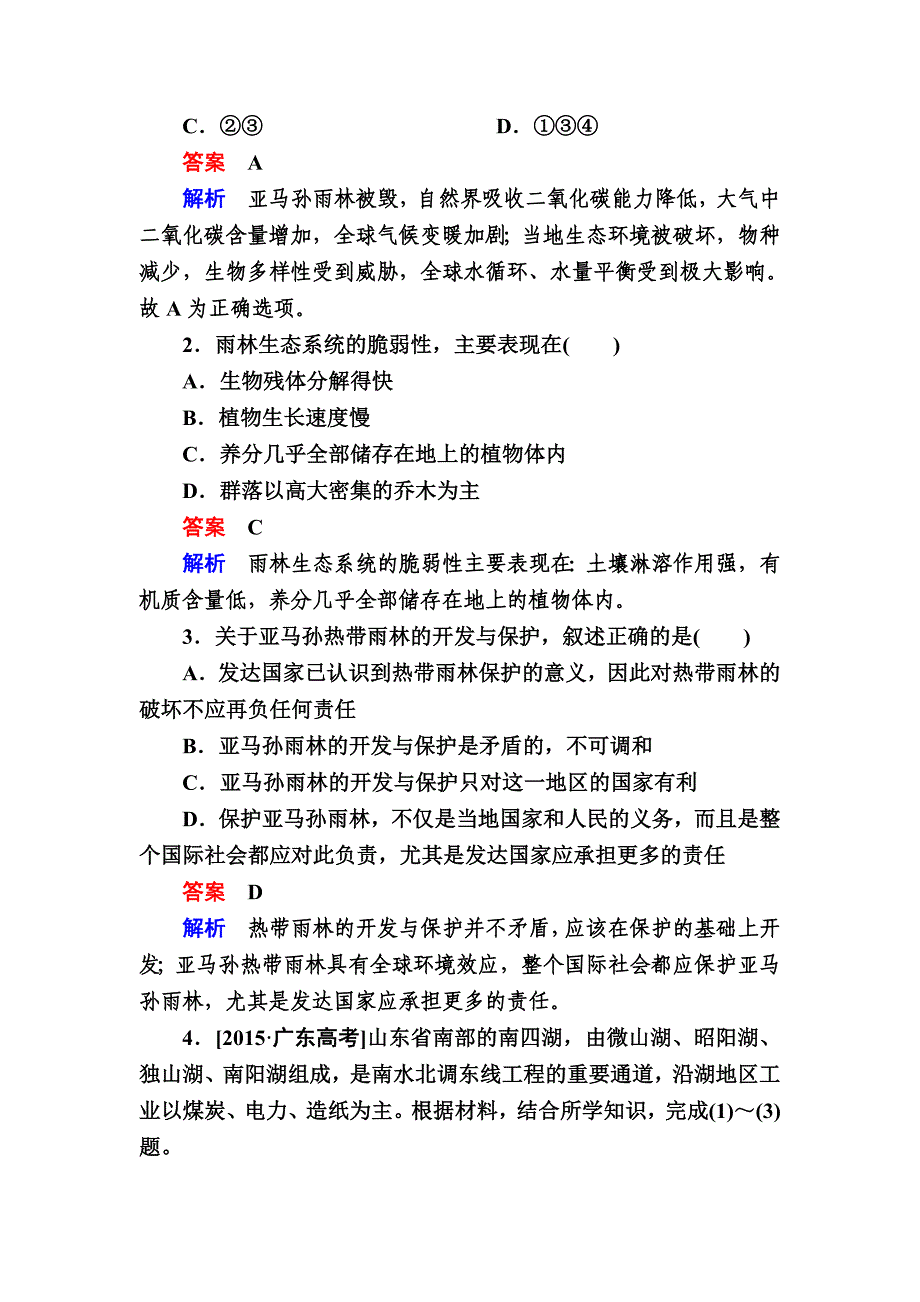 新编【金版教程】地理一轮课后通关：322 森林的开发和保护——以亚马孙热带雨林为例 Word版含解析_第3页