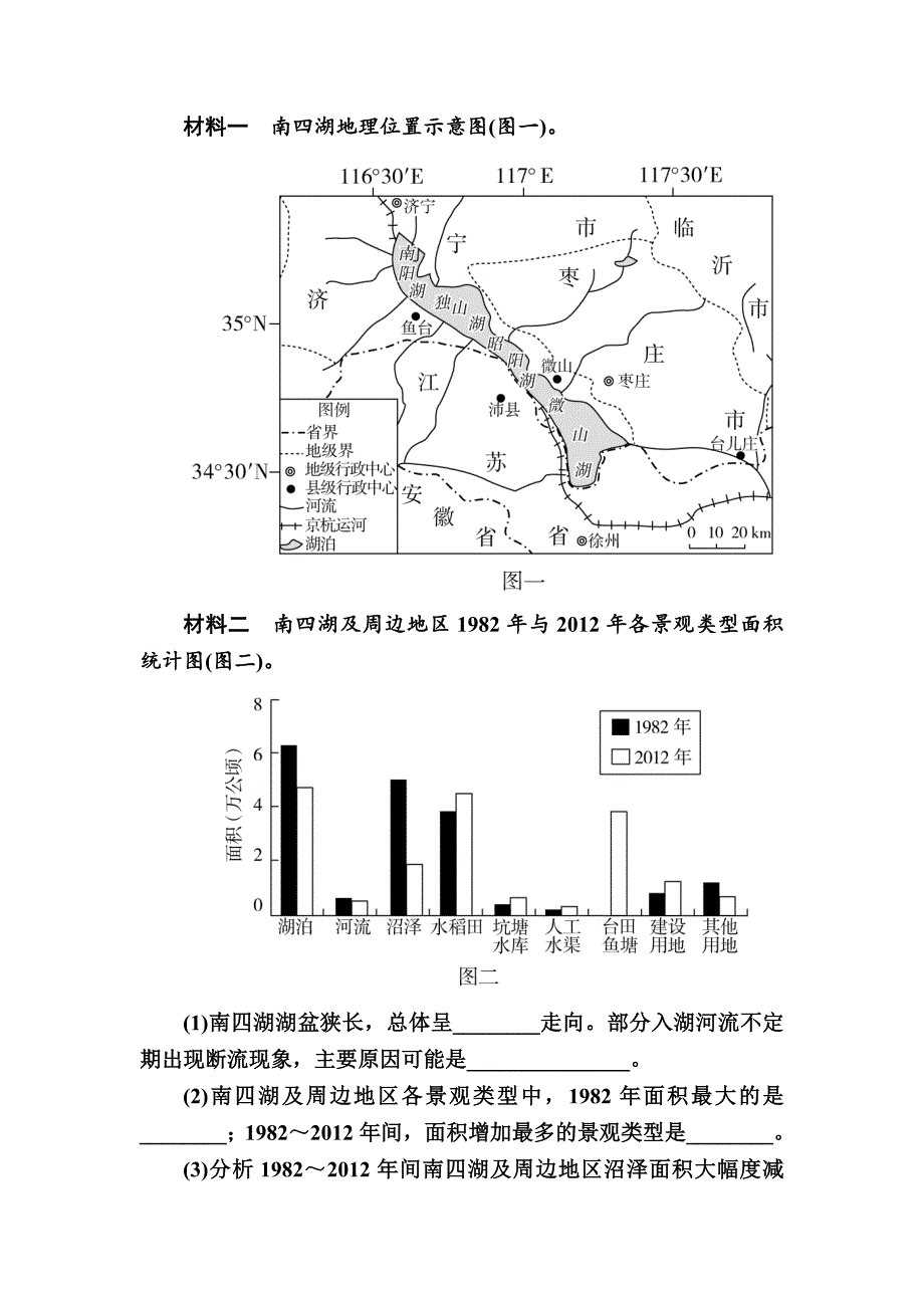 新编【金版教程】地理一轮课后通关：322 森林的开发和保护——以亚马孙热带雨林为例 Word版含解析_第4页