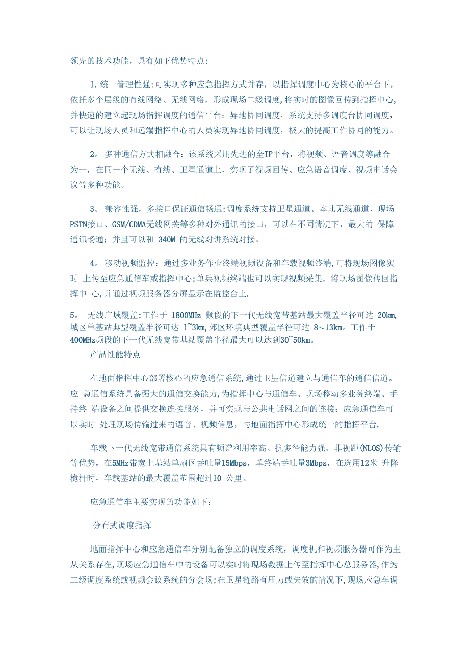 大唐电信应急通信指挥系统解决方案_第2页