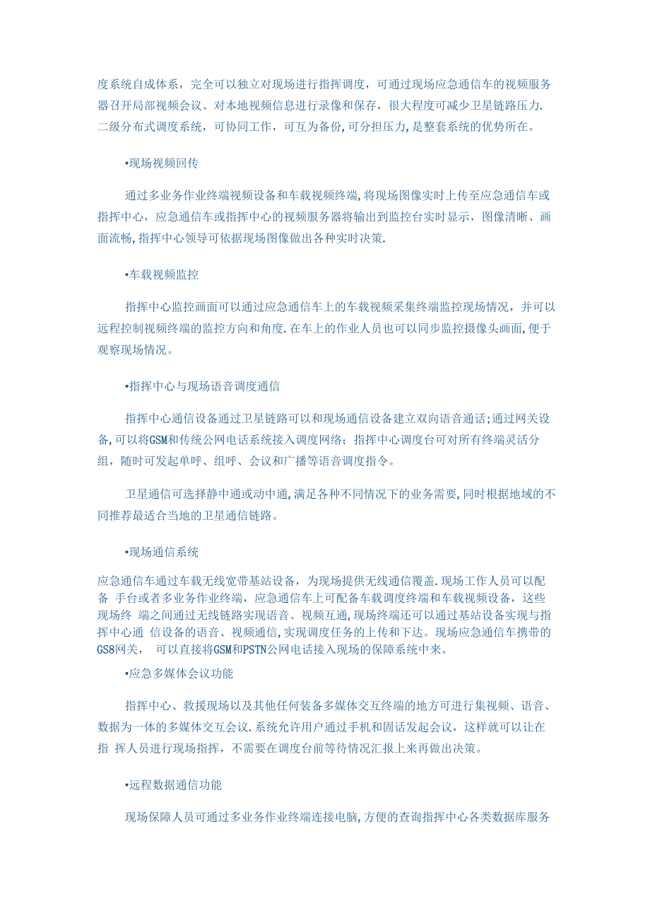 大唐电信应急通信指挥系统解决方案_第3页