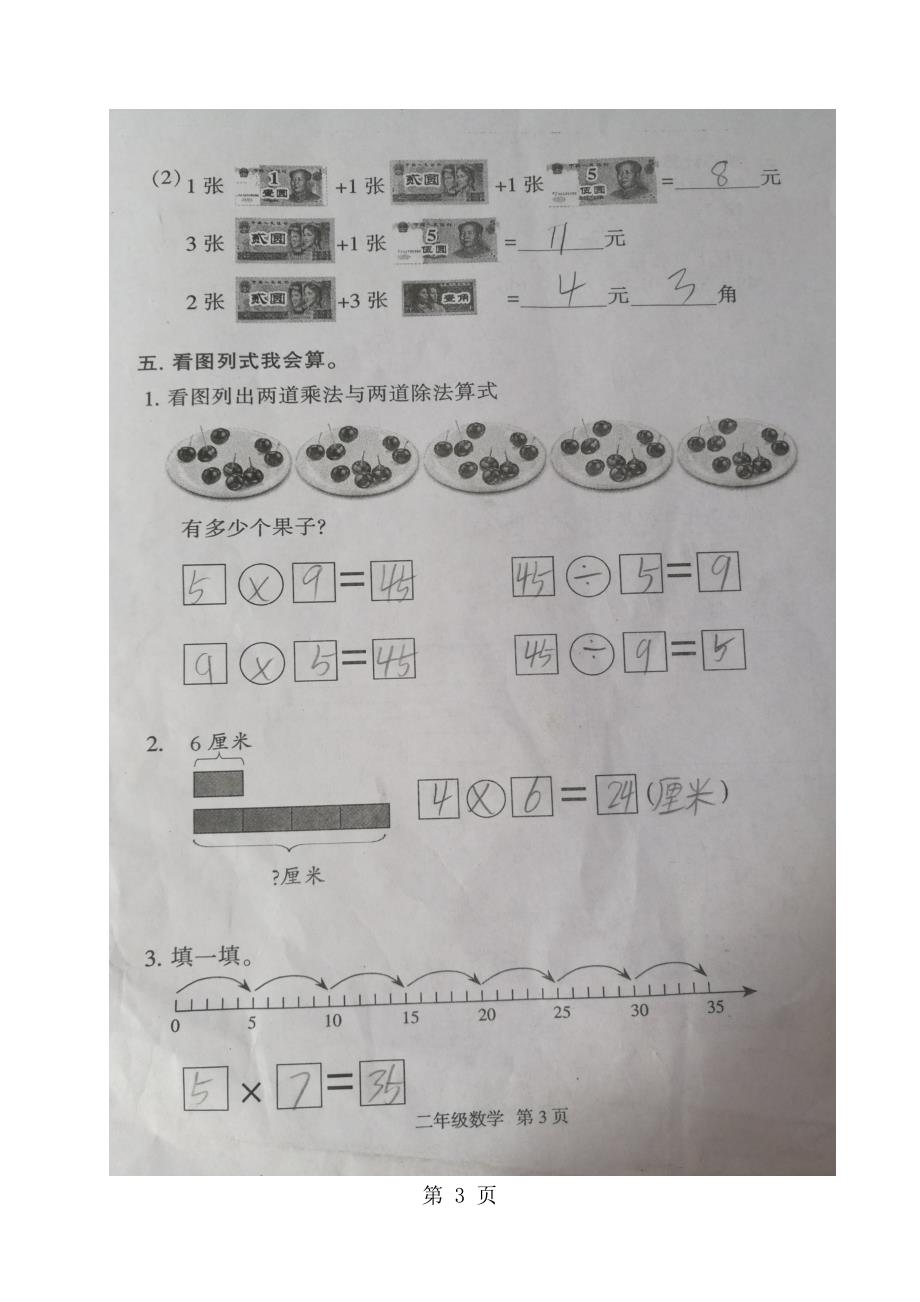 2023年福建省南平市建阳区二年级上学期期末考试数学试题.doc_第3页