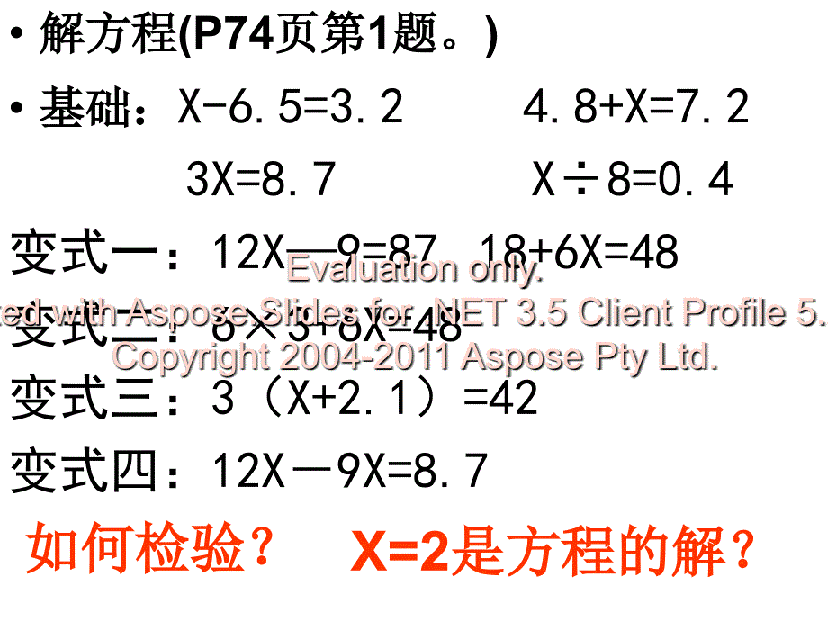 简易方程整理和复习_第3页