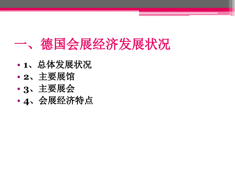 会展第9章世界主要会展强国的会展经济发展状况_第2页