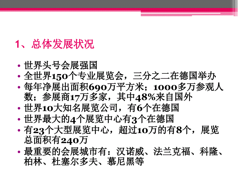 会展第9章世界主要会展强国的会展经济发展状况_第3页