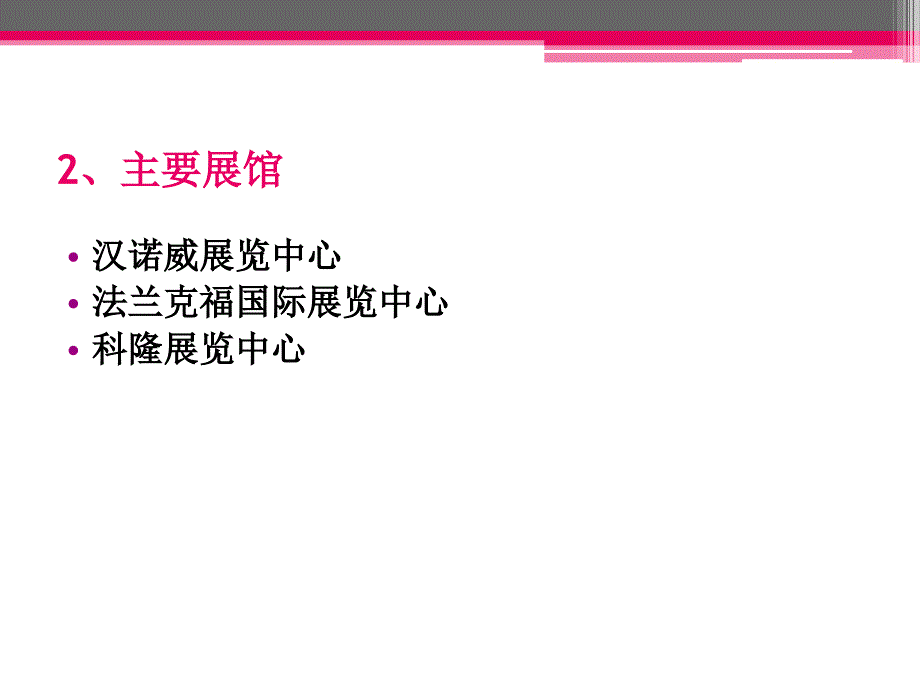 会展第9章世界主要会展强国的会展经济发展状况_第4页