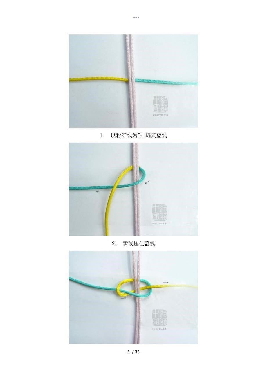 各种红绳手链编法图解_第5页