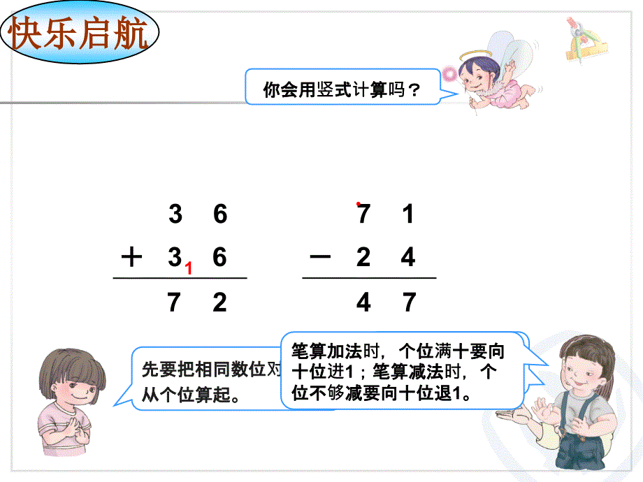 两位数加、减两位数的笔算（一）_第2页