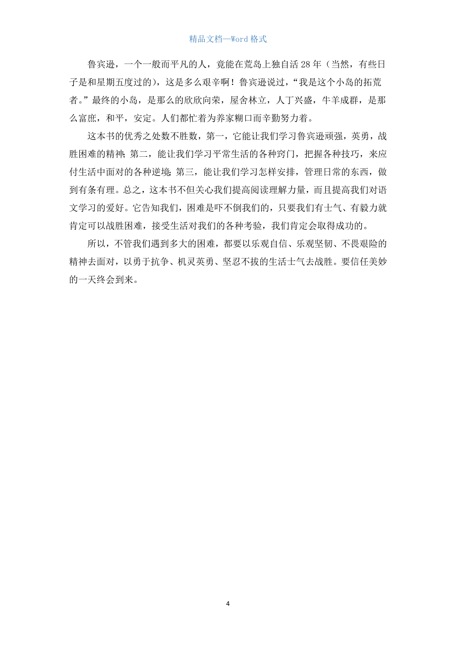 高中读后感500字【五篇】.docx_第4页