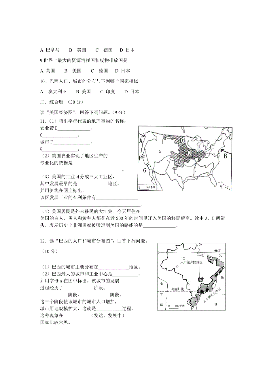 七年级下册地理第九章测试题_第2页