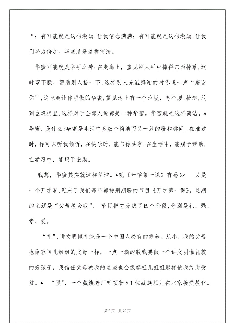 观《开学第一课》有感集锦15篇_第2页