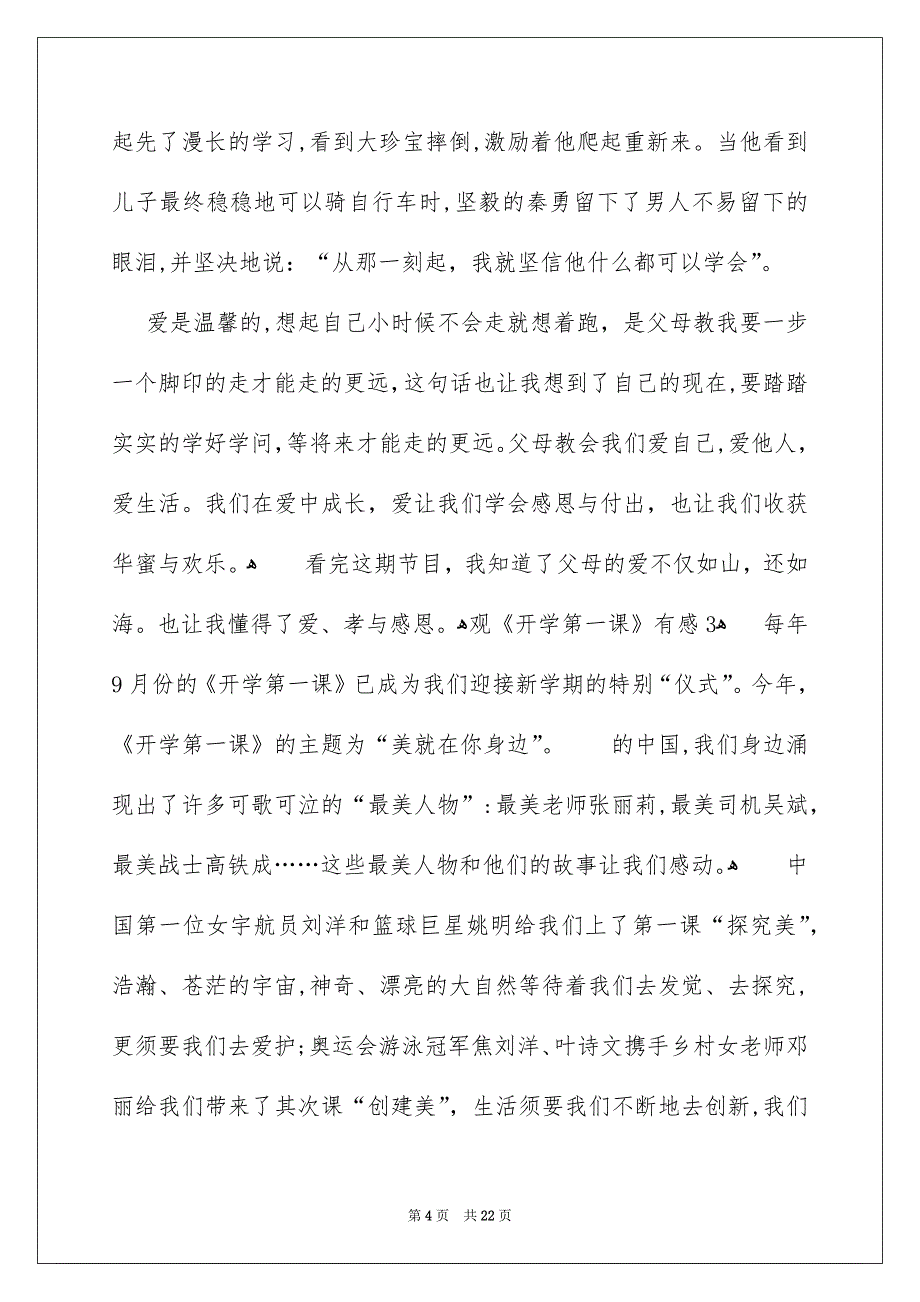 观《开学第一课》有感集锦15篇_第4页