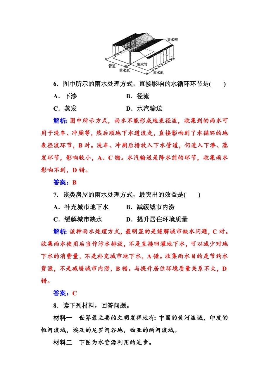 精编金版学案地理必修1人教版练习：第三章第三节水资源的合理利用 Word版含解析_第5页