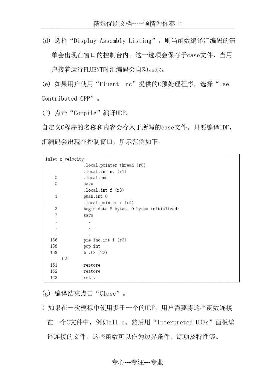 Fluent-UDF-中文教程UDF第7章-编译与链接_第5页