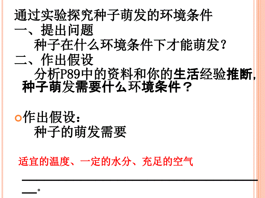 321种子的萌发_第4页