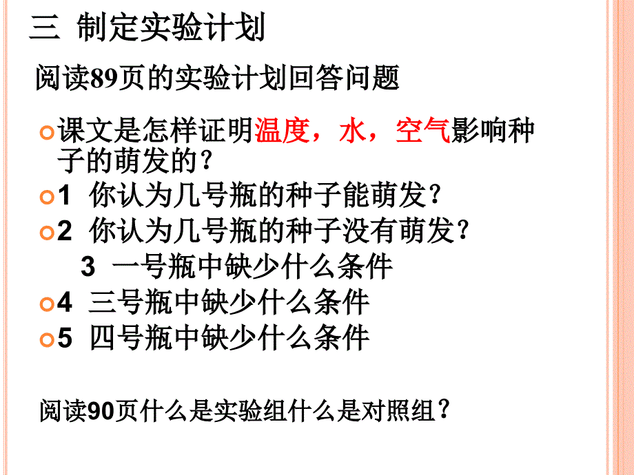 321种子的萌发_第5页