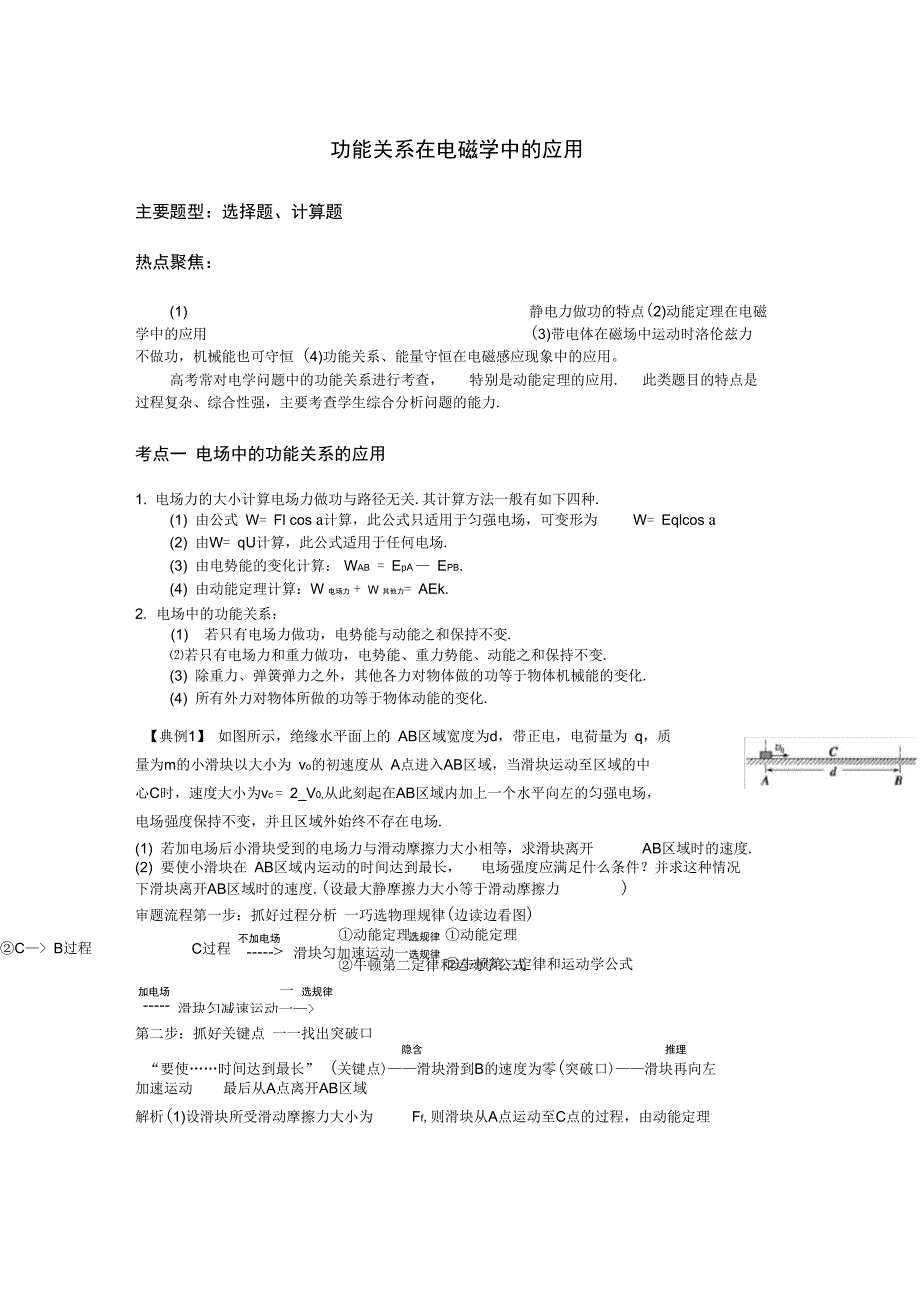 动能定理在电磁学中的运用_第1页