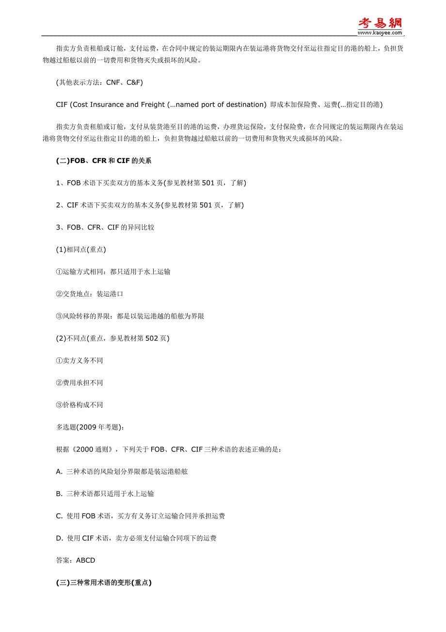 第四节 贸易术语和进出口商品价格_第3页