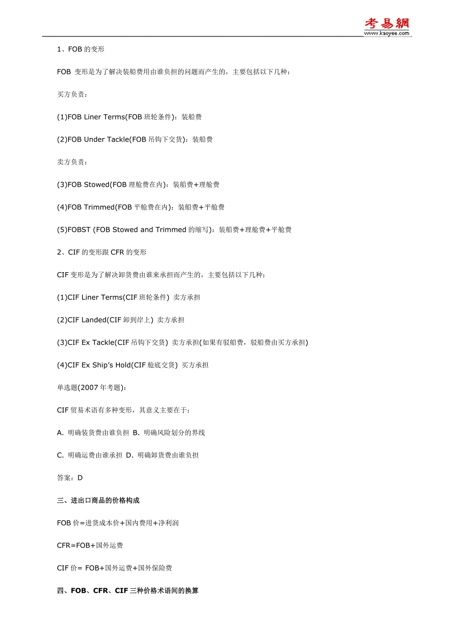 第四节 贸易术语和进出口商品价格_第4页