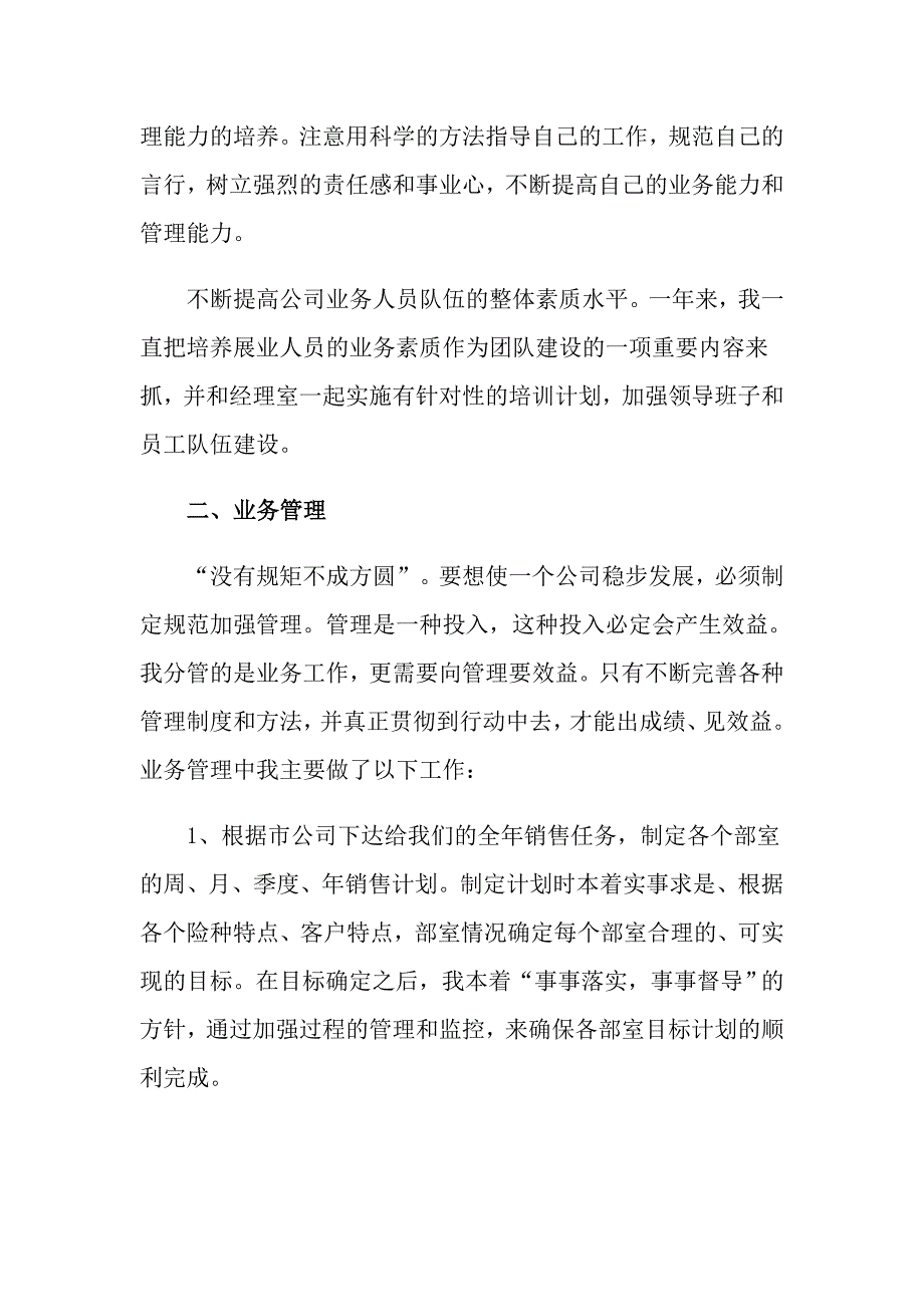 保险公司工作总结模板汇编六篇（精选汇编）_第2页