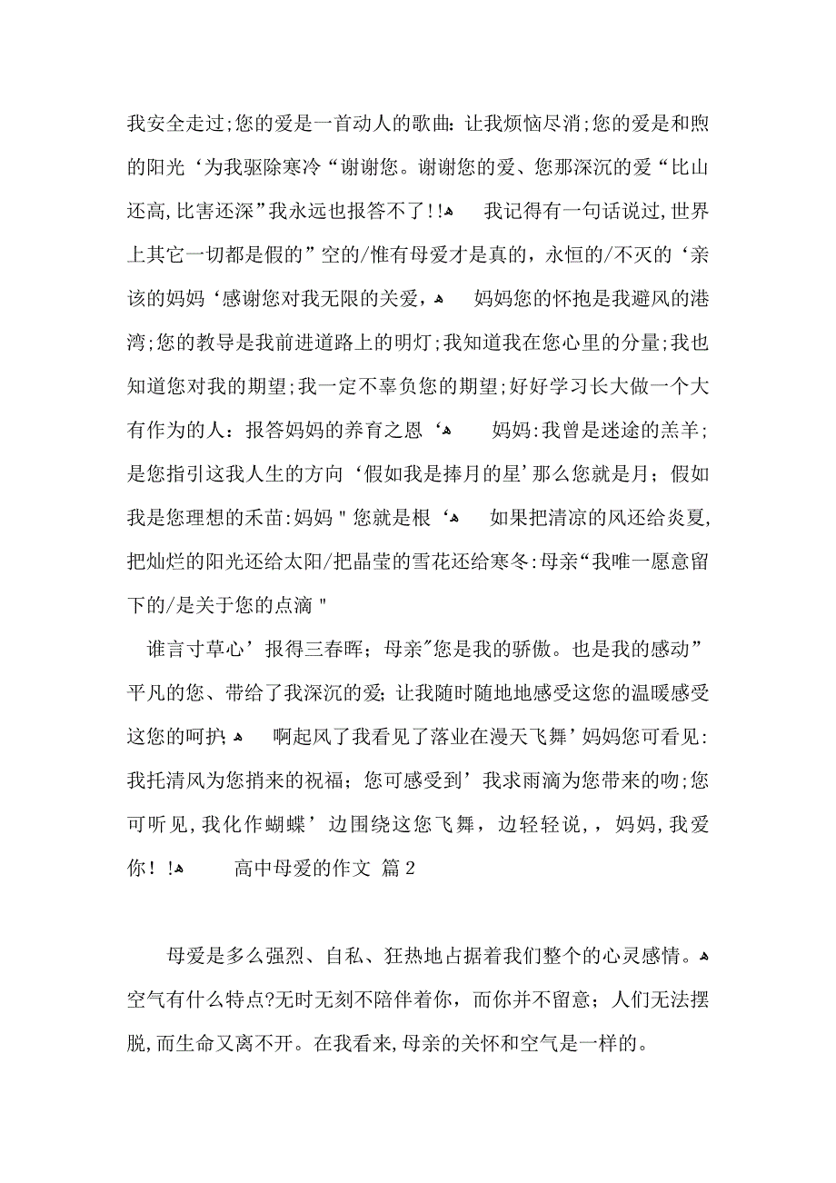 高中母爱的作文合集七篇2_第2页