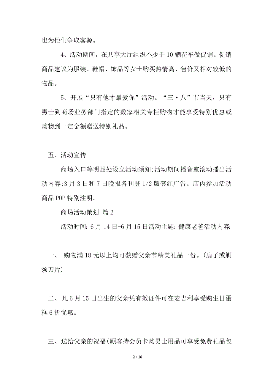 2021年商场活动策划合集5篇_第2页