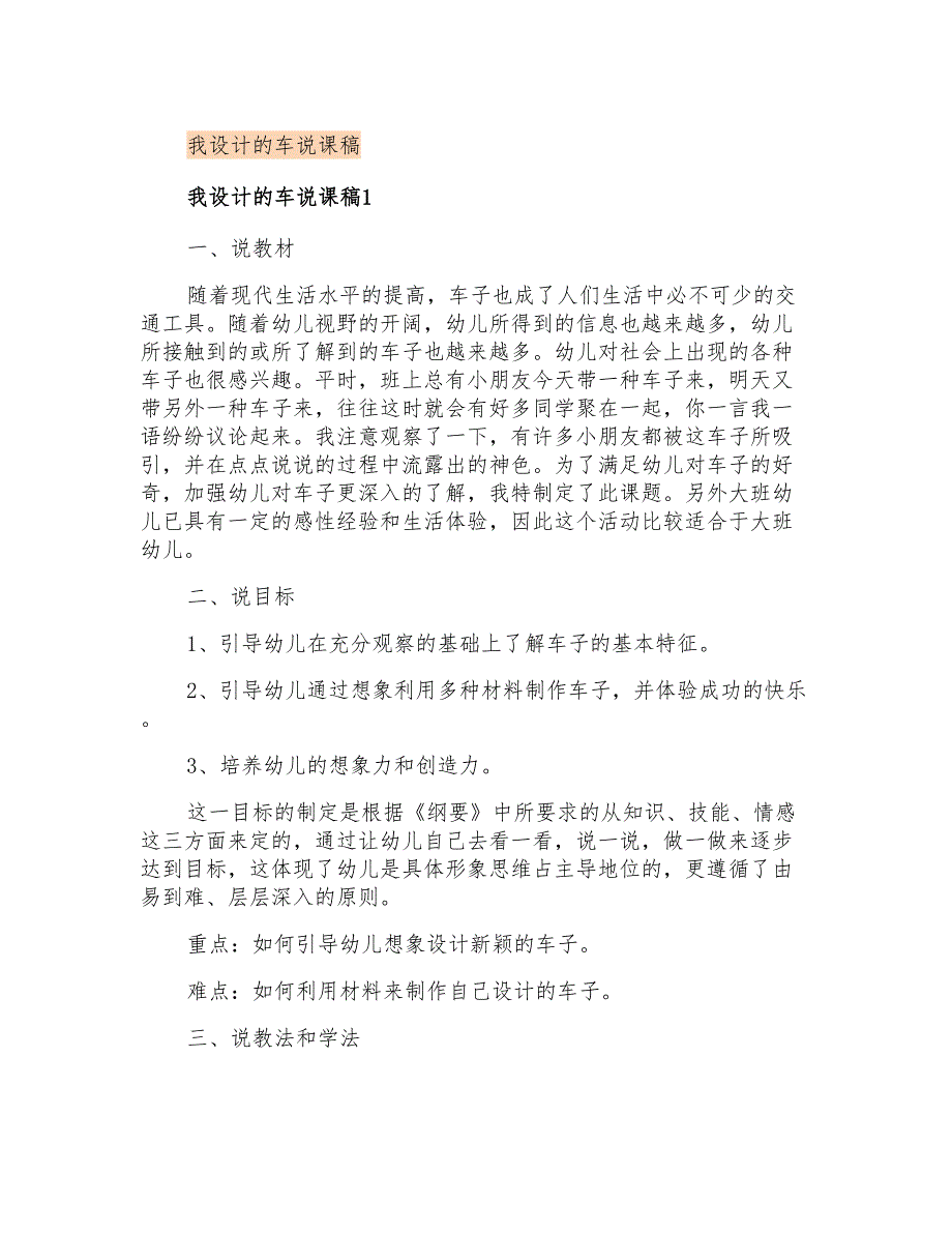 我设计的车说课稿_第1页