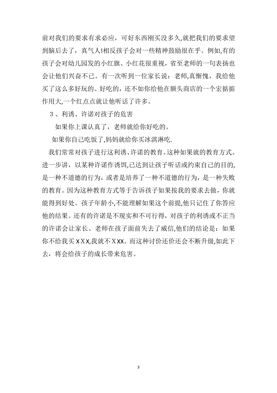 幼儿园教师教育笔记该给幼儿多一些精神鼓励还是物质奖励_第3页