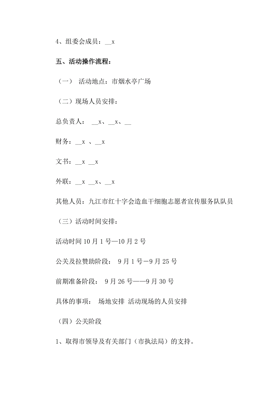 2023年募捐活动策划书_第3页