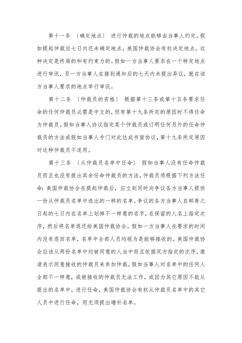 美国仲裁协会商事仲裁规则_第3页